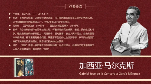 《百年孤独》名著导读好书推荐PPT模板