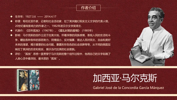 《百年孤独》名著导读好书推荐PPT模板