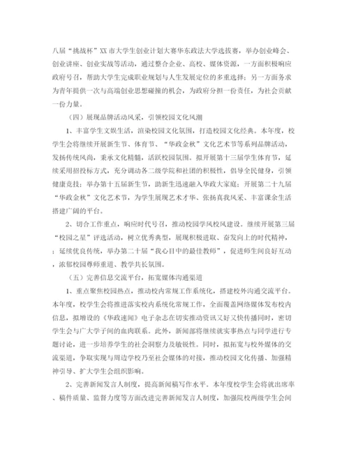 精编之法学院学生会年度工作计划范文.docx