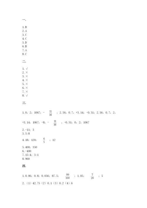 人教版六年级数学小升初试卷附参考答案【突破训练】.docx