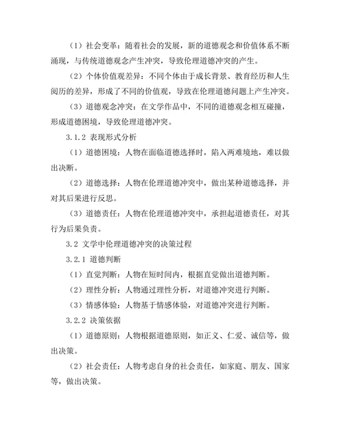 文学中的伦理道德冲突与决策