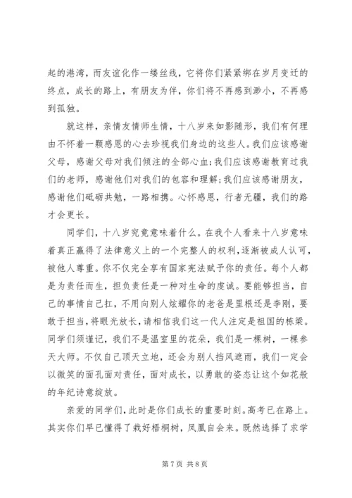 关于成年礼发言稿.docx