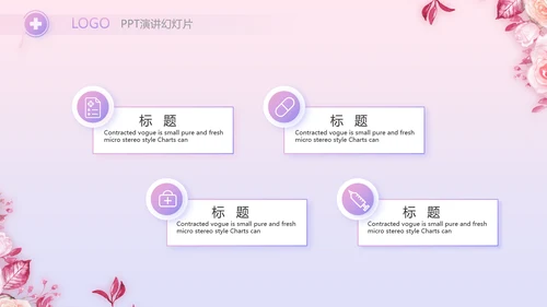 5.12国际护士节活动主题演讲PPT