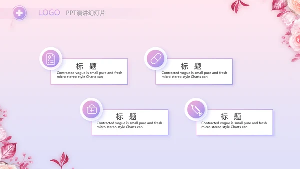 5.12国际护士节活动主题演讲PPT