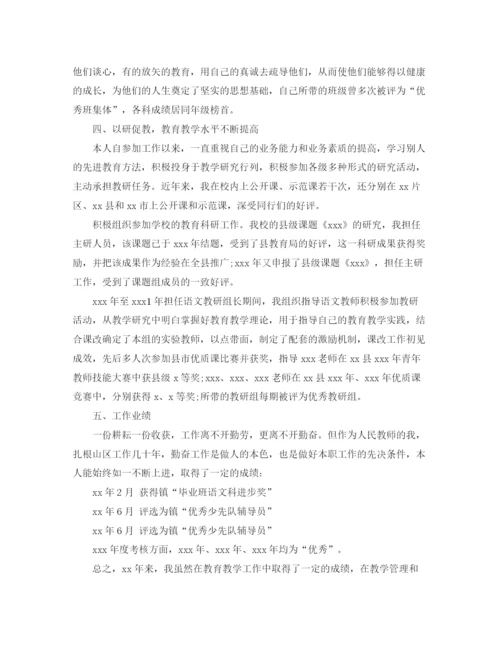 精编之教师业务工作总结范文.docx