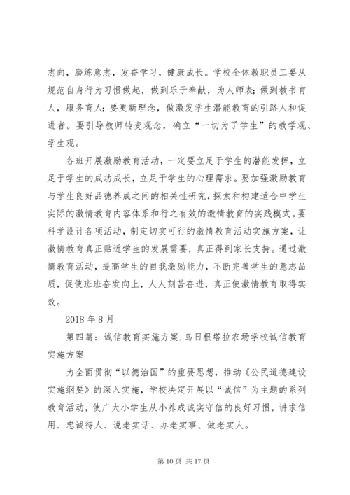 学校“诚信考试”教育实施方案.docx