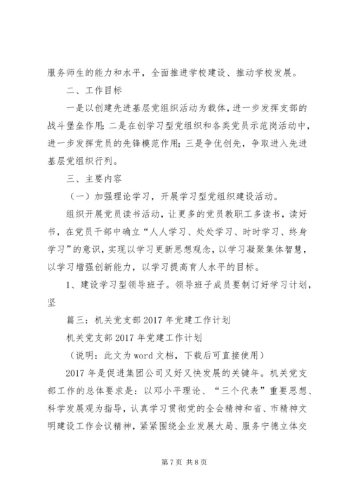 篇一：XX年党总支部总结及20XX年工作计划1 (2).docx