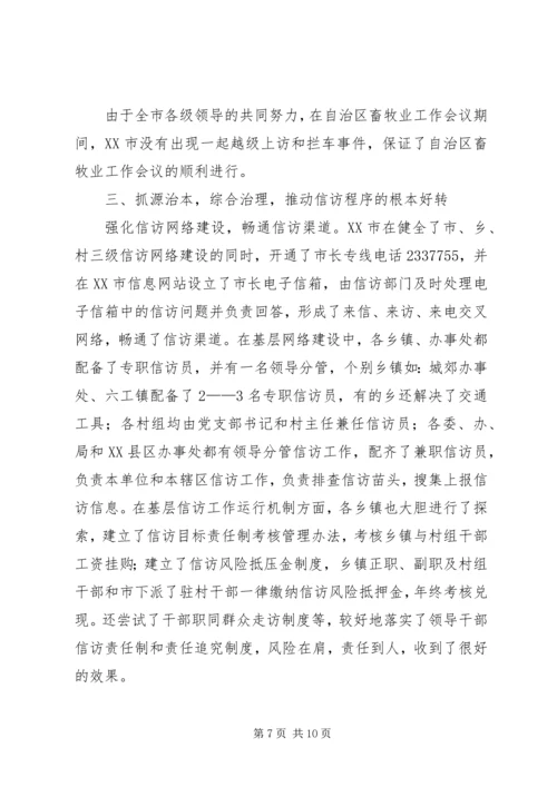 信访工作先进事迹材料 (3).docx