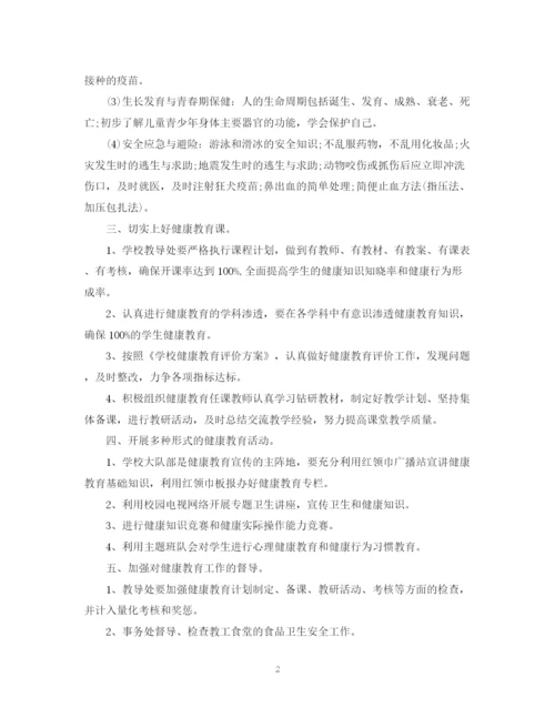 精编之学校健康教育工作计划范文3.docx