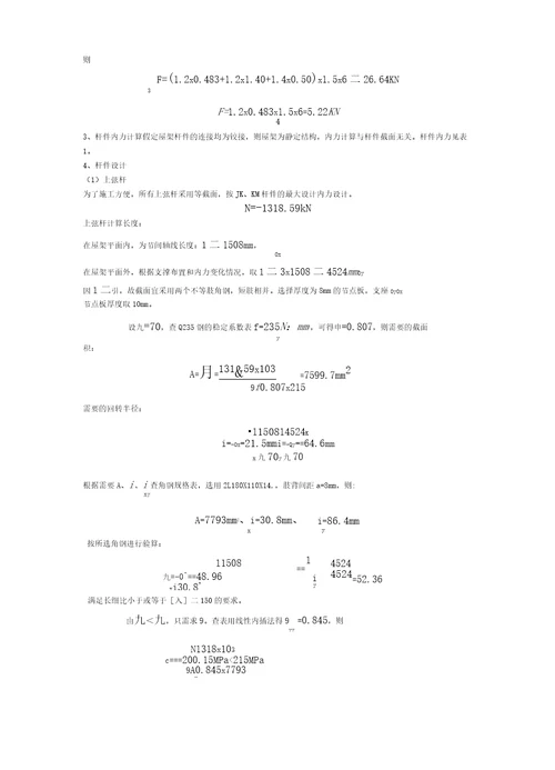 钢结构课程设计含部分图