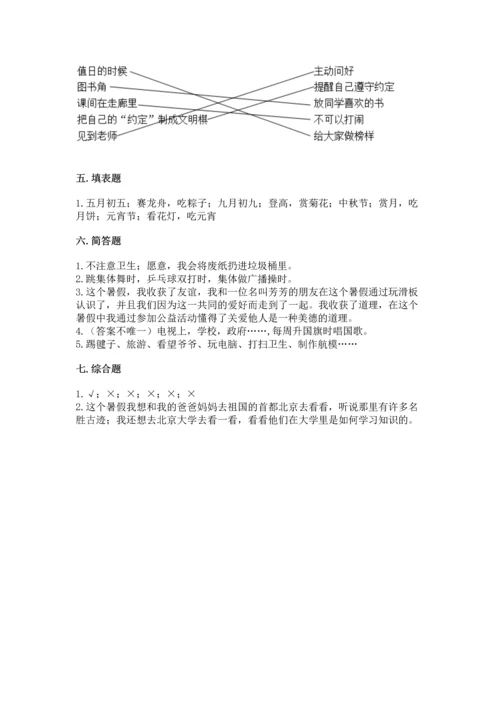 最新部编版二年级上册道德与法治 期中测试卷精品（名师系列）.docx