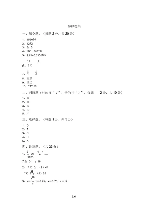 泸教版六年级数学上册期中测试卷A4打印版