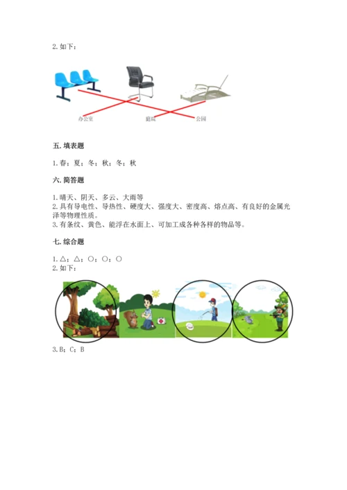 教科版二年级上册科学期末测试卷精品（含答案）.docx