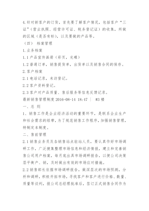 销售部管理规章制度.docx