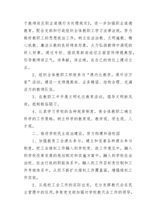 2023年学校工会工作安排计划7篇.docx