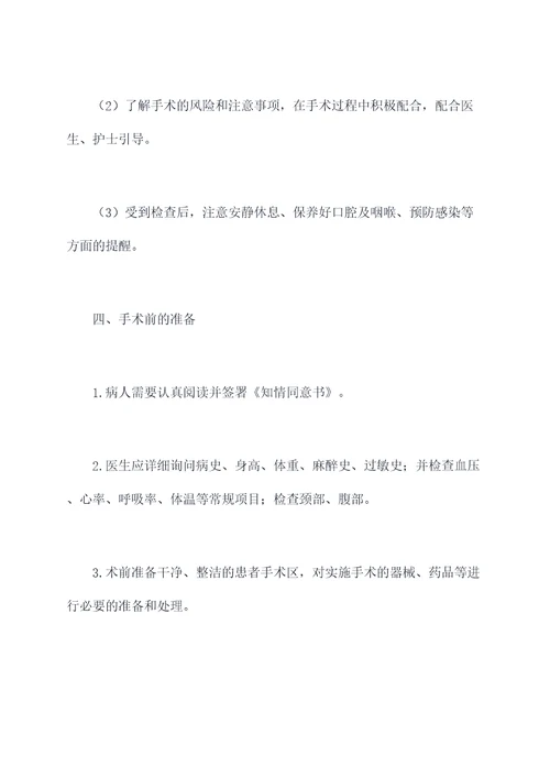 电子胃镜规章制度