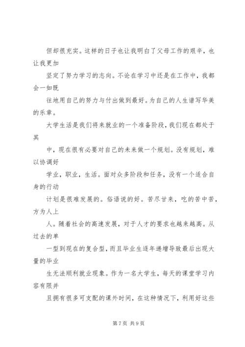 我的勤工助学体会 (6).docx