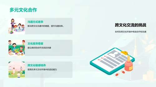 职场软技能指南PPT模板