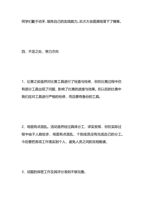 贺卡设计大赛总结.docx