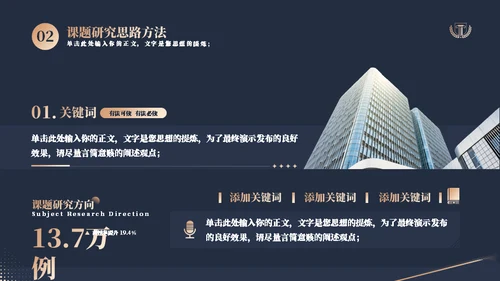 蓝金质感法学专业答辩通用PPT模板