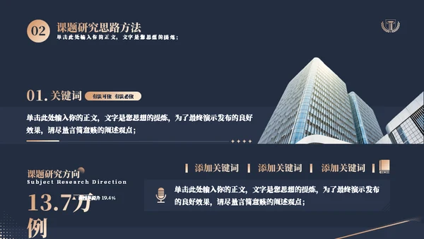 蓝金质感法学专业答辩通用PPT模板