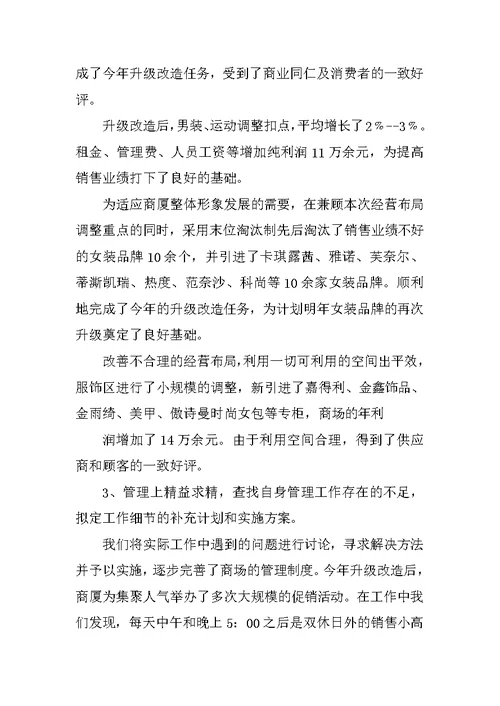 导购服装销售工作总结报告