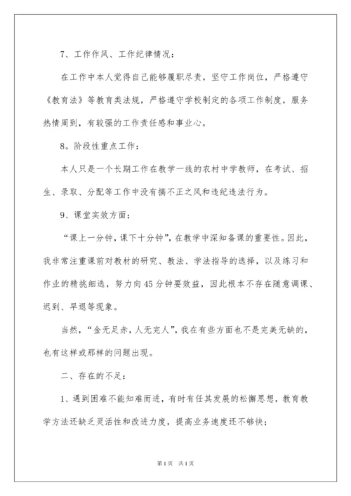 2022教师个人师德师风自查报告.docx