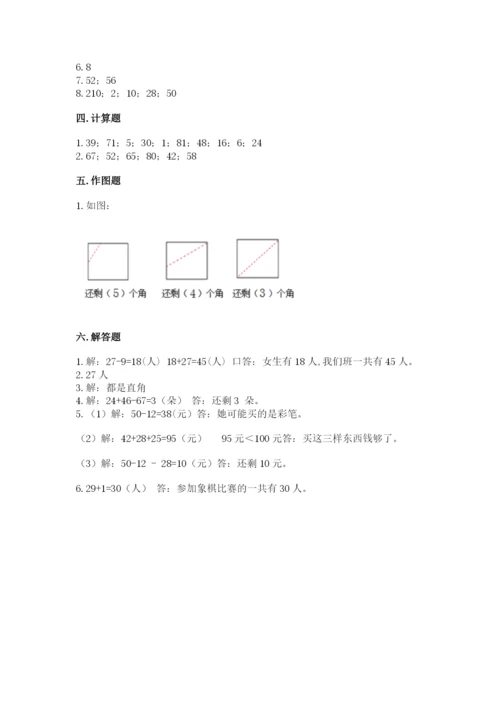 小学数学二年级上册期中测试卷（必刷）.docx