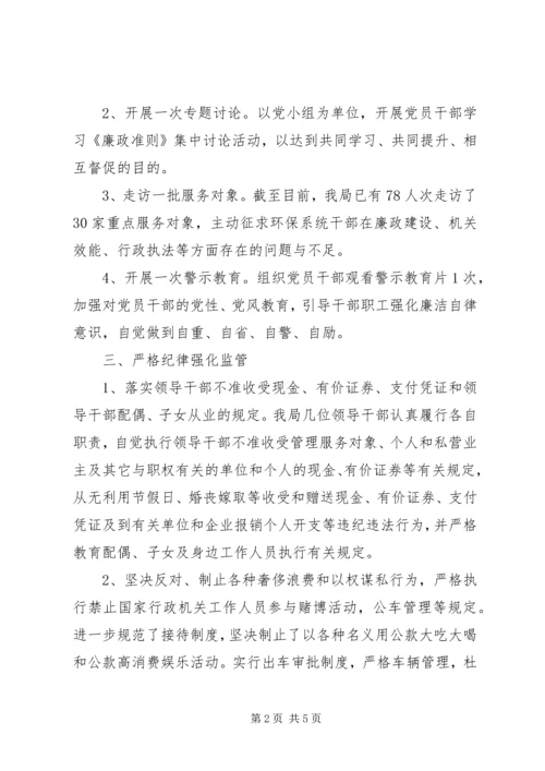 环保局党风廉政建设和反腐败工作自查、自纠情况报告 (2).docx