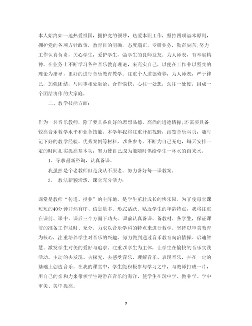 精编度音乐教师述职报告范文.docx