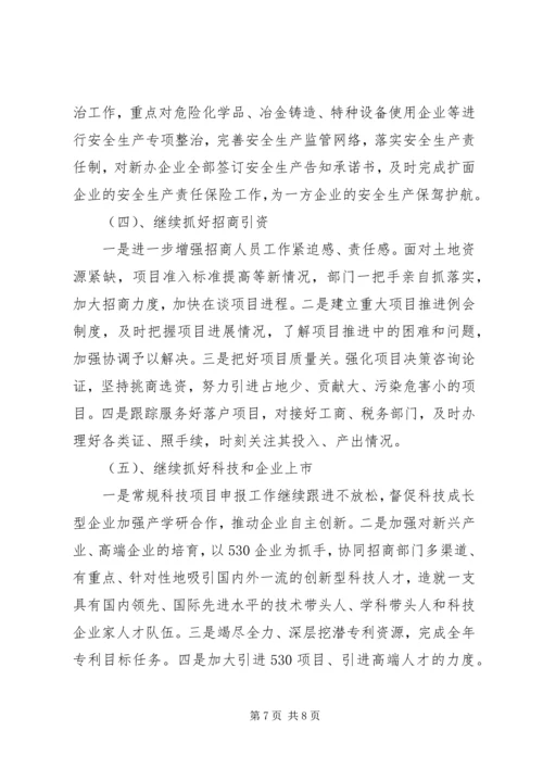 经贸办上半年工作总结与下半年工作计划精编.docx