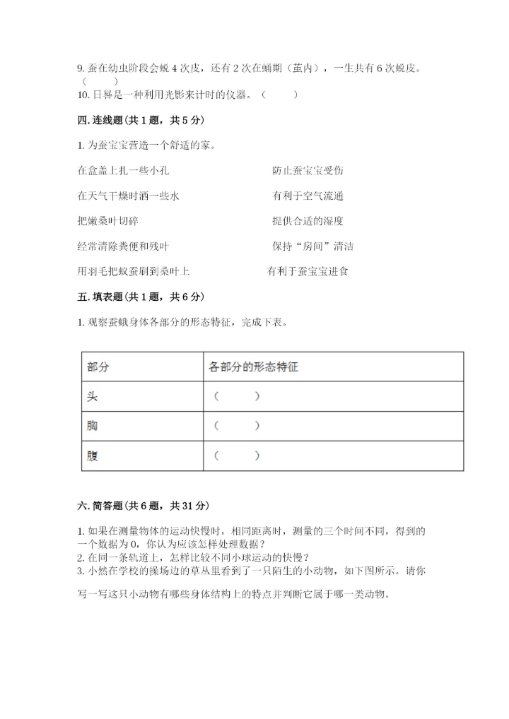 教科版三年级下册科学期末测试卷附完整答案【夺冠系列】.docx