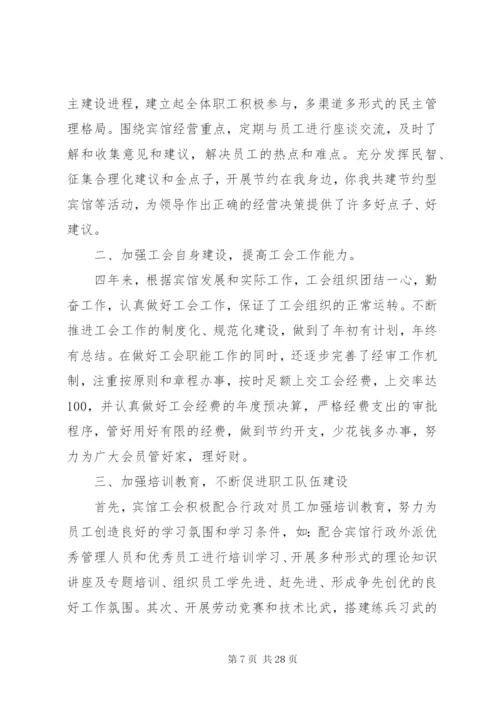 工会换届工作总结范文.docx