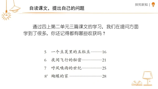 7 什么比猎豹的速度更快 第一课时 课件