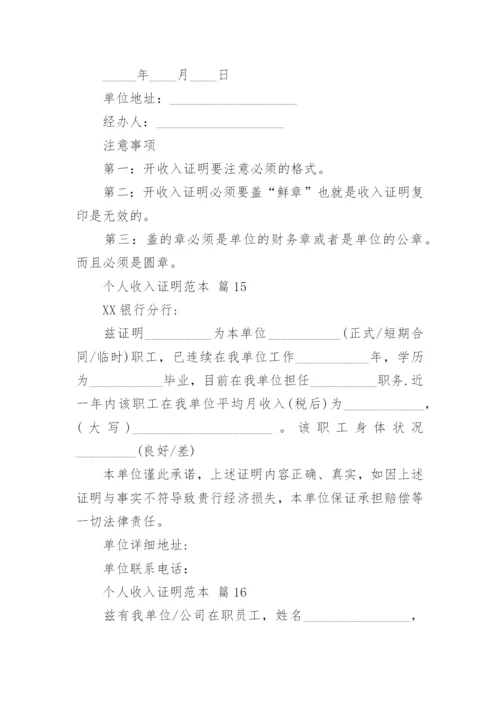 个人收入证明范本.docx