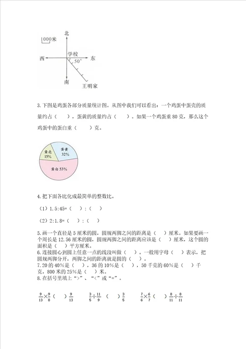 小学数学六年级上册期末考试试卷精品全优