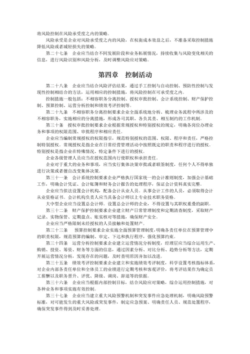 企业内部控制基本规范及配套指引培训资料.docx