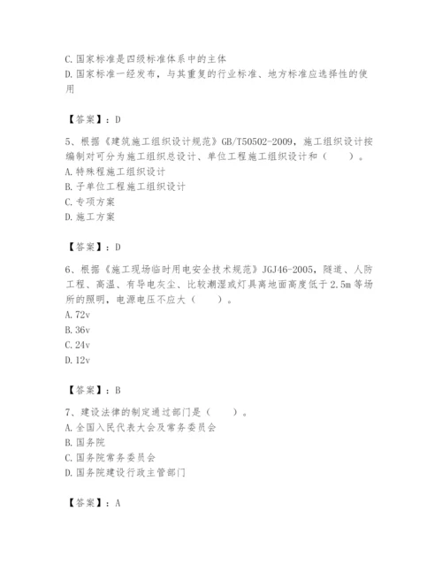 2024年标准员之专业管理实务题库及完整答案【网校专用】.docx