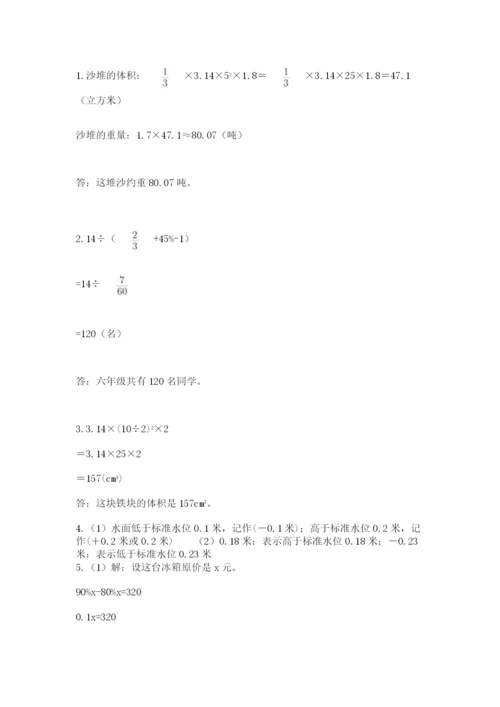 冀教版小升初数学模拟试卷附答案（典型题）.docx