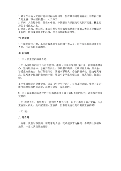 六年级下册道德与法治 《期末测试卷》附参考答案【综合题】.docx