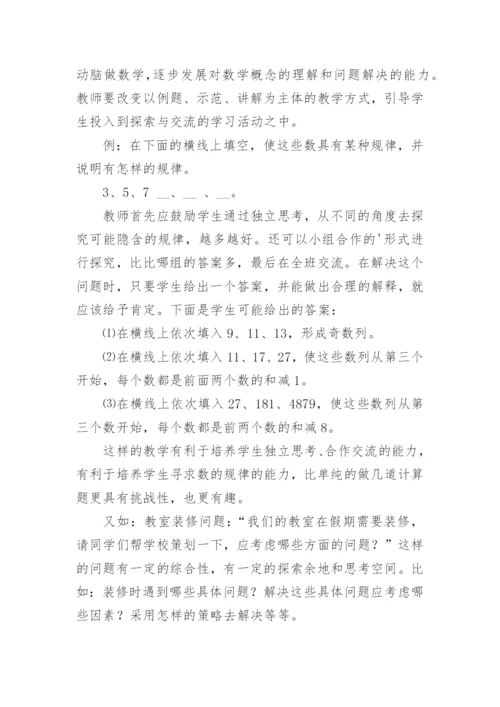 什么是一堂好的数学课论文.docx