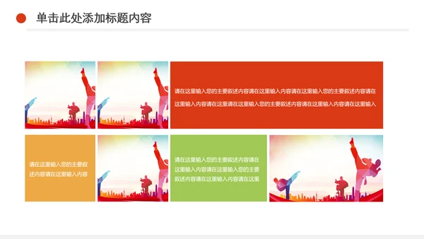 少儿跆拳道培训招生宣传动态PPT模板