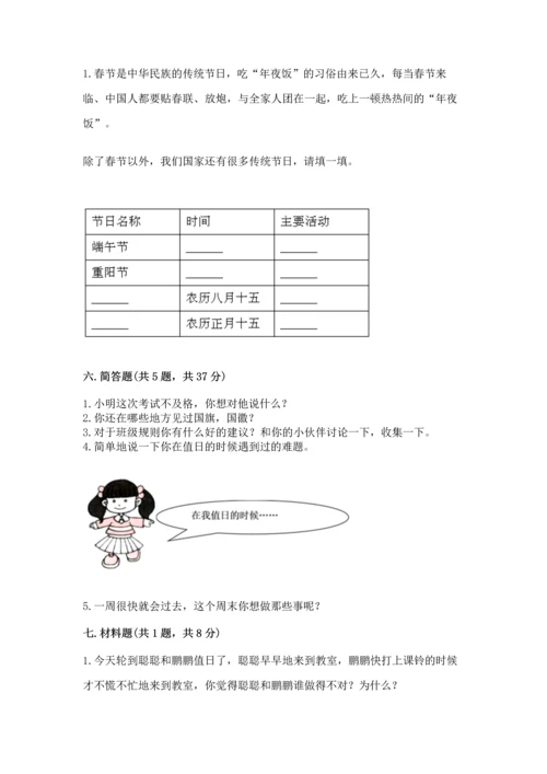 二年级上册道德与法治 期中测试卷含答案（精练）.docx