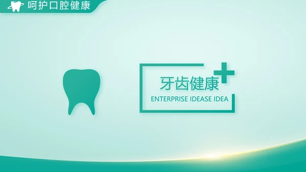 蓝色医疗牙科商业计划书动态PPT模板