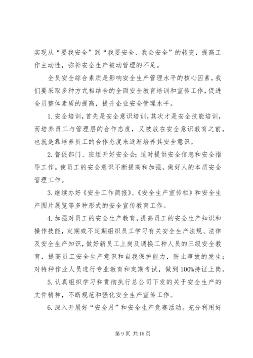 篇一：XX年度安全生产工作计划 (2).docx