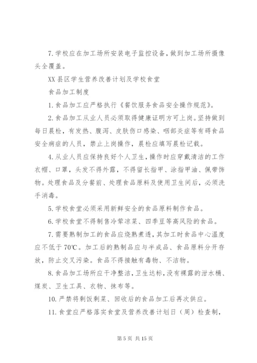 营养改善计划管理制度 (3).docx