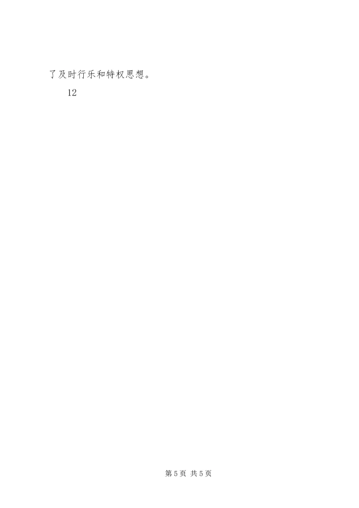 党的群众路线教育实践活动班子个人对照检查材料.docx