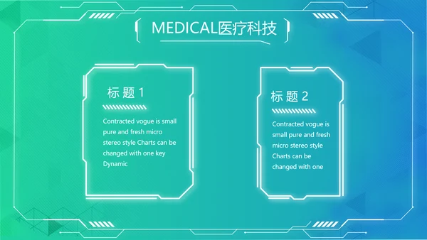 数字医院医疗科技信息化建设总结PPT