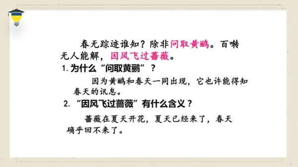 古诗词诵读 10 清平乐 课件