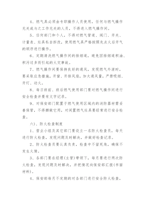 最新消防安全管理制度完整版.docx